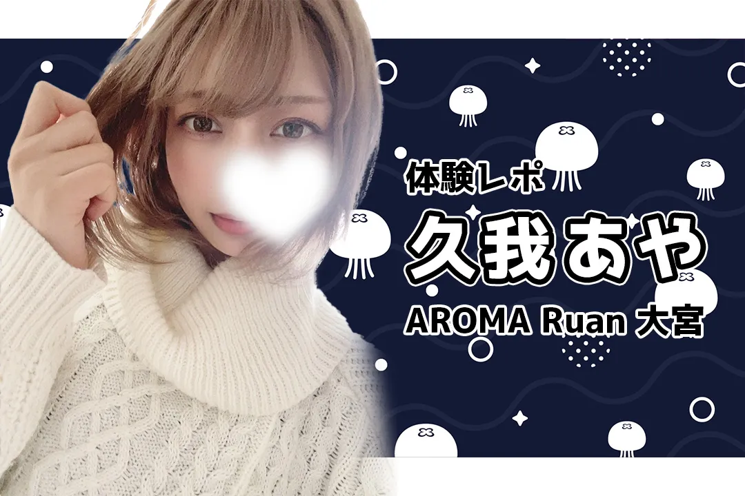 大宮メンズエステ｜AROMA Ruan -アロマルアン-