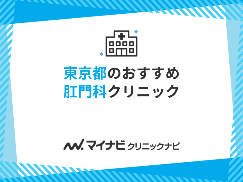 ネット受付可》 中野区のリハビリテーション科（口コミ104件）｜EPARKクリニック・病院