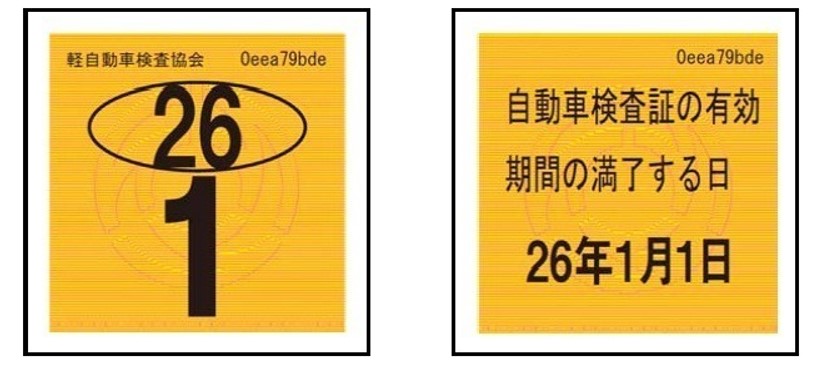 知っておくと役に立つ！コラム 点検・整備：検査標章 車検ステッカー、車検シール の貼り付け位置についてクルマのミニ知識 東京ビジネスカーズ
