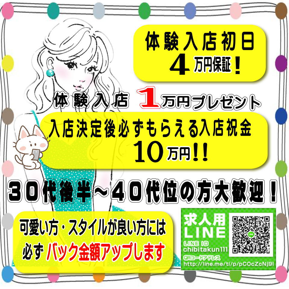 茨城の風俗求人【バニラ】で高収入バイト