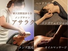 川口/大宮/浦和/蕨/メンズ脱毛/男性施術者 メンズフェイシャルサロン ルース