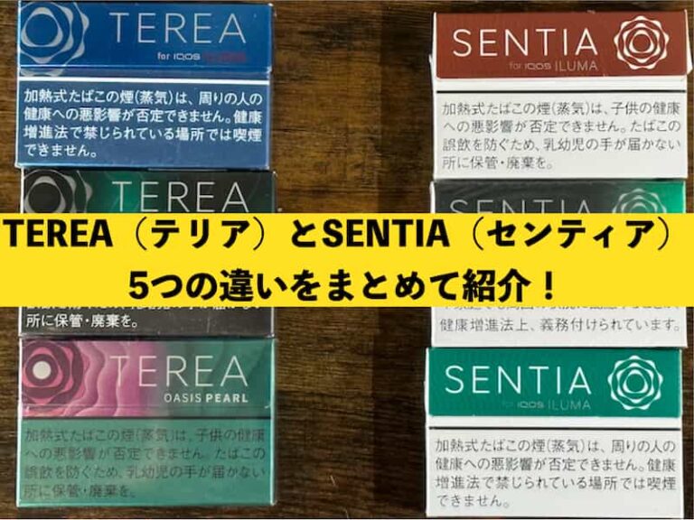 アイコスのセンティア全17種類一覧！新作・人気タバコ銘柄をまとめて紹介NEOSMO ネオスモ