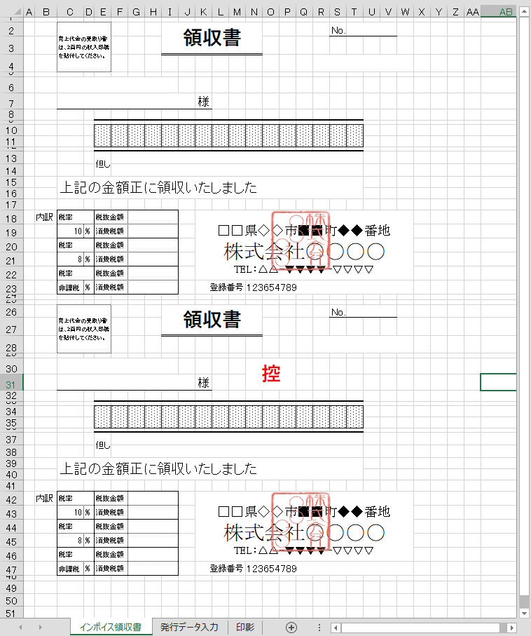 領収書 インボイス対応- Excelフリーソフト館 - 無料テンプレート集