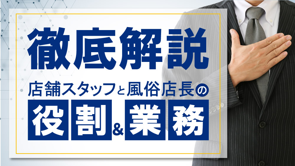 その他職種 風俗王 小倉店 高収入の風俗男性求人ならFENIX JOB