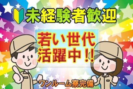 神奈川県横浜市戸塚区上矢部町)金属加工 | 派遣の仕事・求人情報【HOT犬索（ほっとけんさく）】