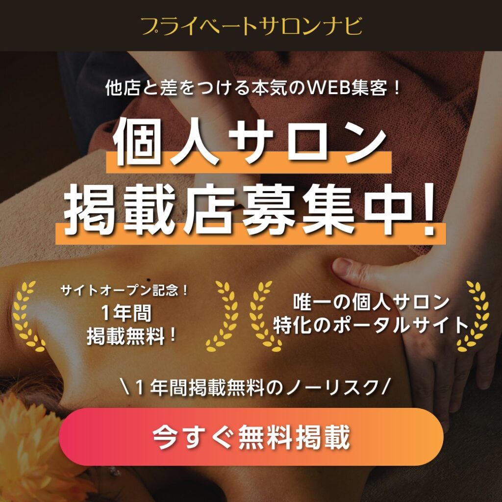 エステサロンに必要な開業準備とは？資金や手続き、成功の秘訣を解説ドコモのキャリア決済・d払い