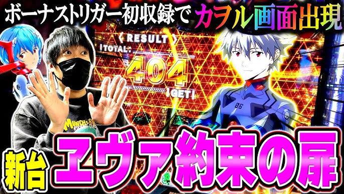 スマスロ ゴジエヴァ ボーナス&AT終了画面の詳細を全公開!!パチマガスロマガFREE