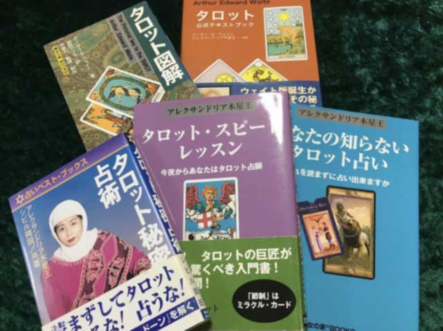 タロット】ボクの師匠魔女の家アレクサンドリア木星王【凄い占い本も紹介】 byトリンこと茜屋太郎