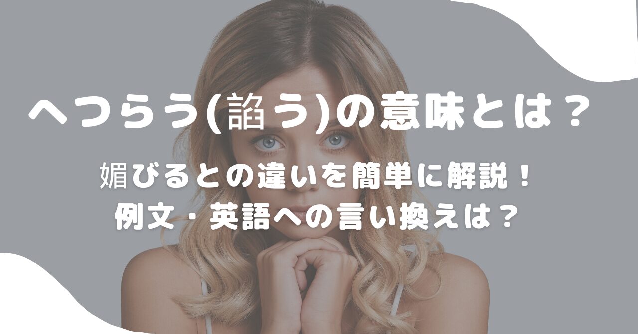 たわいもない」と「たあいもない」との違いとは? - 意味や類語も紹介 | マイナビニュース