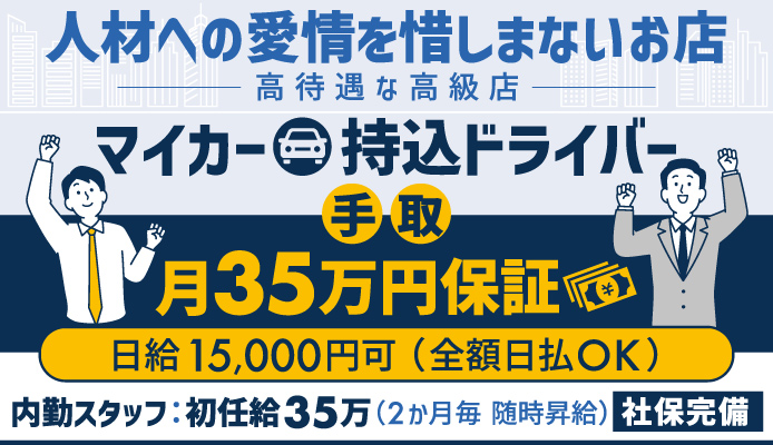 港区の送迎ドライバー風俗の内勤求人一覧（男性向け）｜口コミ風俗情報局