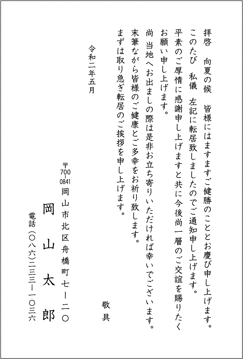 転居・引越し・住所変更の挨拶状 お知らせ はがき印刷代込み20枚〜 文例サンプルを送信します宛名印字も承ります スピード印刷 :ペーパープランナー - 通販 - Yahoo!ショッピング