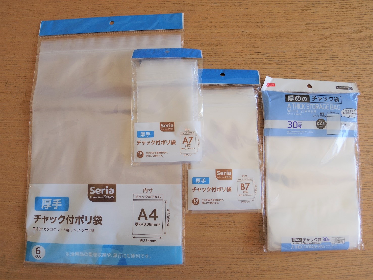 ダイソーでチャック付きビニール袋 A3 を購入。収納や荷造りに