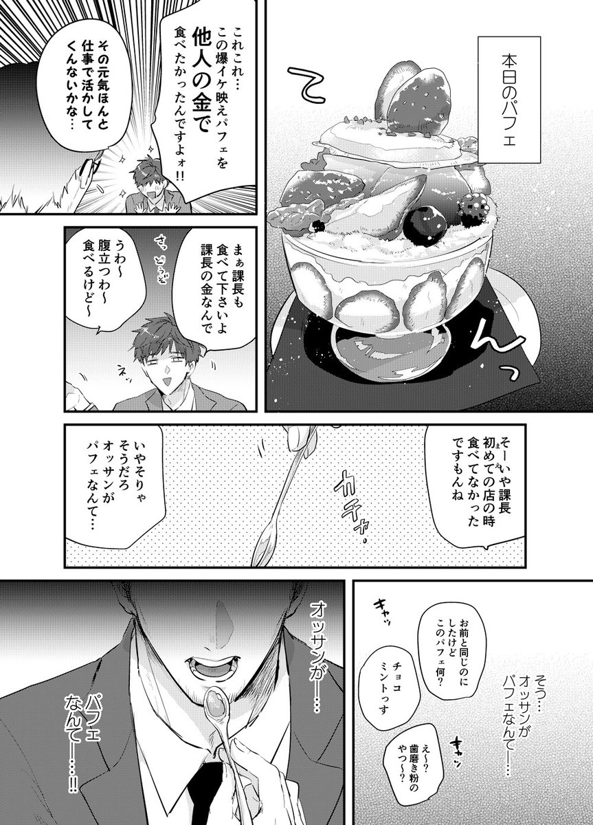 ウマ娘「一見浮き輪に見えてただクソデカいドーナツを持っているだけのウマ娘 」POWERの漫画