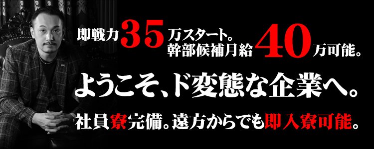 千葉・栄町｜風俗スタッフ・風俗ボーイの求人・バイト【メンズバニラ】