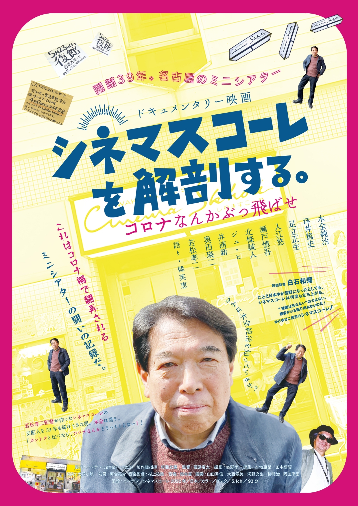 柳ヶ瀬の文化の灯りを守りたい。昭和から令和へ、劇場とともに歩んだ43年。磯谷貴彦さんがフィルム映画で伝えたいものとは  ｜ブログ｜岐阜市シビックプライドプレイス