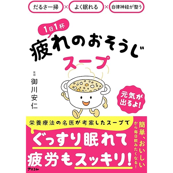 ベタベタ血液を解消して健康力アップ！ ドクターが伝授する「血液のおそうじスープ 」アレンジレシピ|ダイエット、フィットネス、ヘルスケアのことならFYTTE-フィッテ