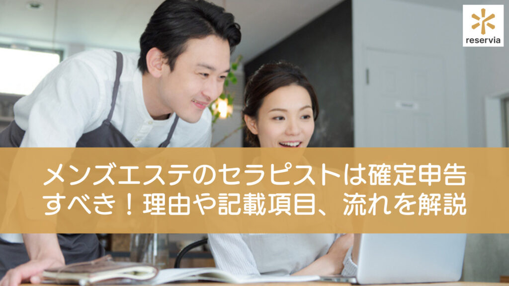 エステ経営の年収大公開！エステ経営は儲かる？儲からない？