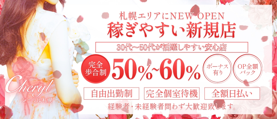 30代活躍中 - 関東エリアのメンズエステ求人：高収入風俗バイトはいちごなび