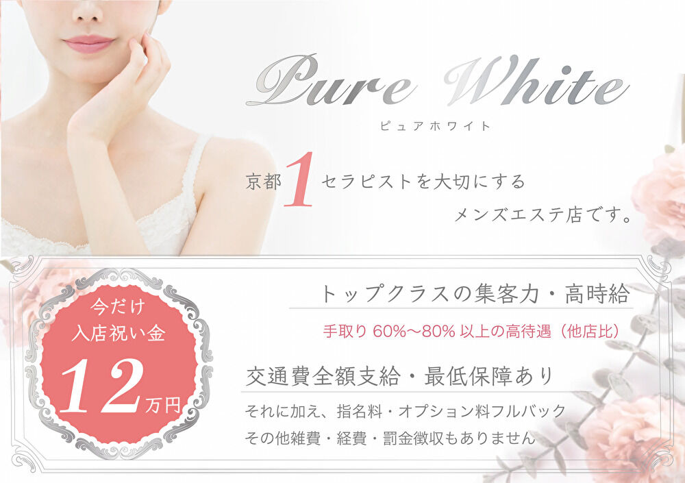 Pure White (ピュアホワイト)「石田 春奈 (20)さん」のサービスや評判は？｜メンエス