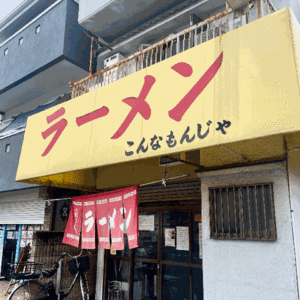 青海流通センター2号棟の求人・転職情報 海上コンテナ乗務員はたらいく