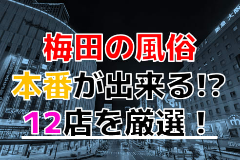 大阪ヘルス 痴女M性感（風俗）梅田ゴールデン倶楽部 | わこ