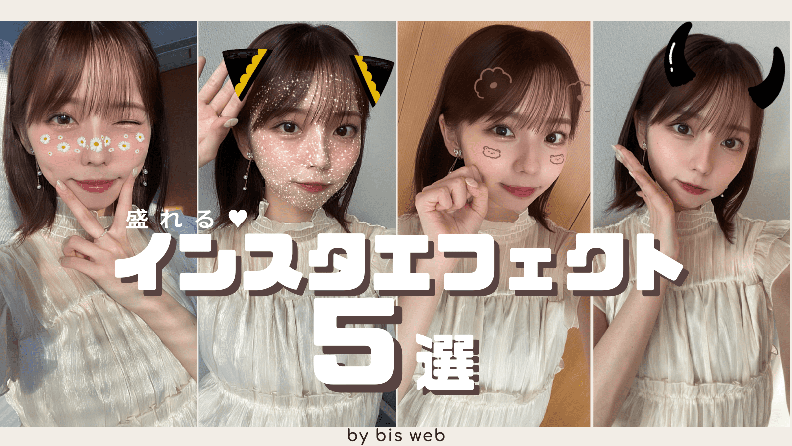 超盛れるっ!!🖤インスタエフェクト〜 ⁡⁡⁡ エフェクトたくさんあって迷っちゃうよね💦 ぜひ、この投稿を保存して撮ってみて💗 ⁡▶︎ PEEPS のアカウントで掲載する素敵な写真を募集中💜 ▶︎ @peeps.mag か 『ピープス女子 』でタグ付けからご紹介しています