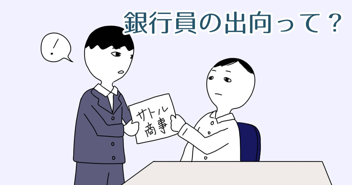 銀行・メガバンクなど民間金融機関の役職と組織構造資金調達ナビ弥生株式会社 公式