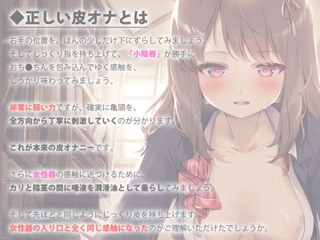 正しい皮オナニーの方法教えます【性教育】