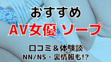 梅田でエロ！相席店でセックスできる女の質を調査 夜遊びしんちゃん