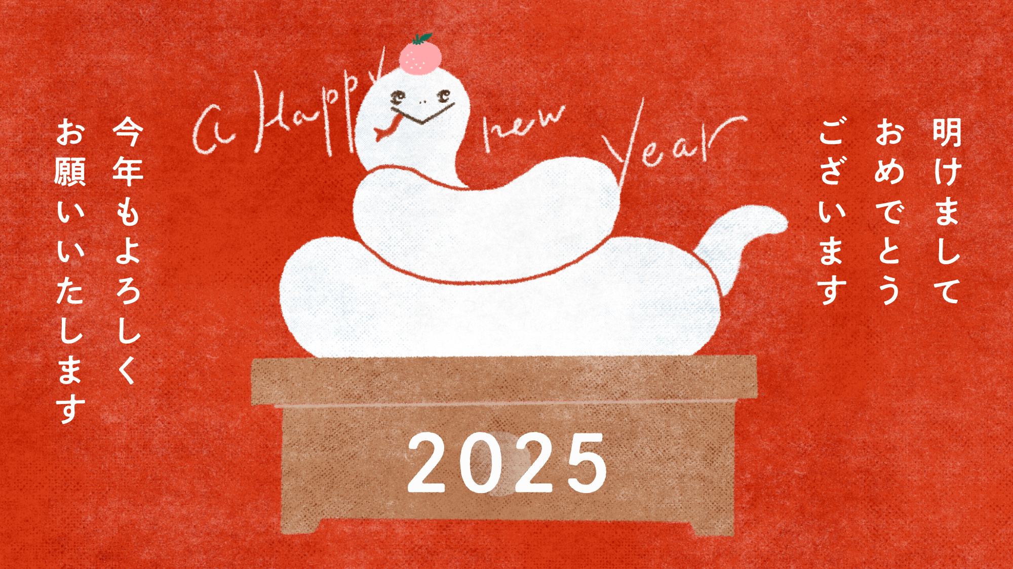 新年あけましておめでとうございます - 株式会社フォースリ