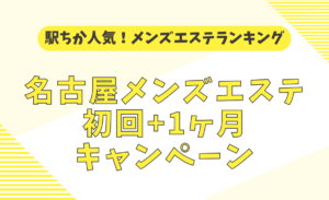 公式】Tiger Eye～タイガーアイのメンズエステ求人情報 - エステラブワーク名古屋（愛知）