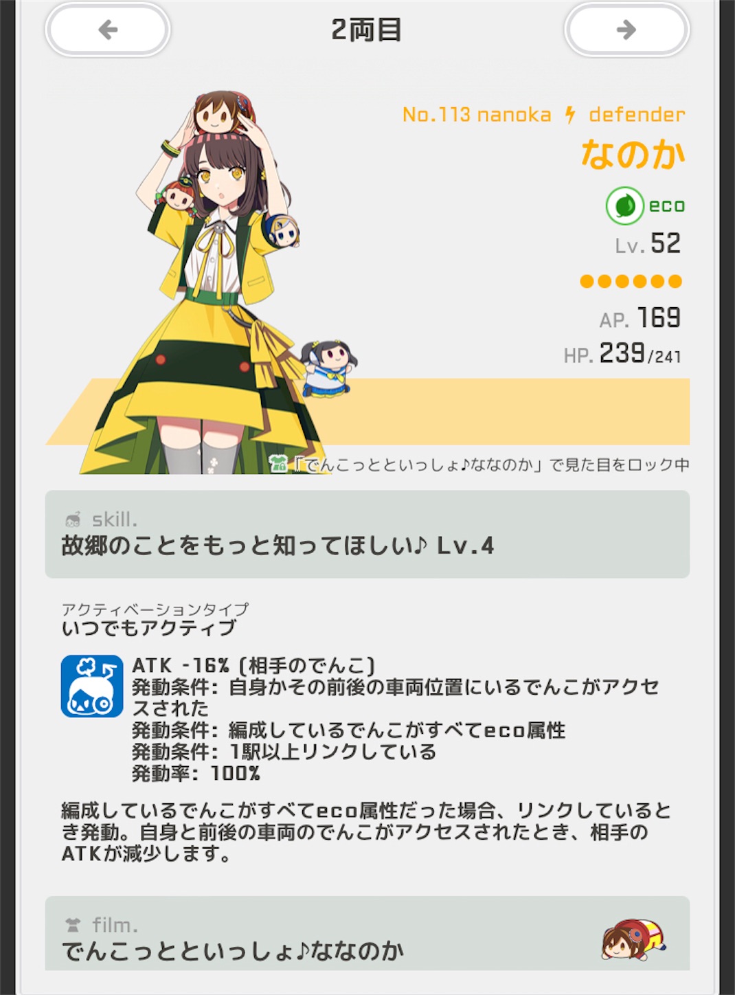 駅メモ7周年、思わず課金してしまった。他おすすめでんこなど | 因果日記＋