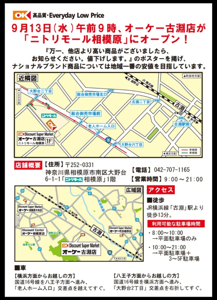 オーケー古淵店（相模原市南区/スーパーマーケット）の地図｜地図マピオン