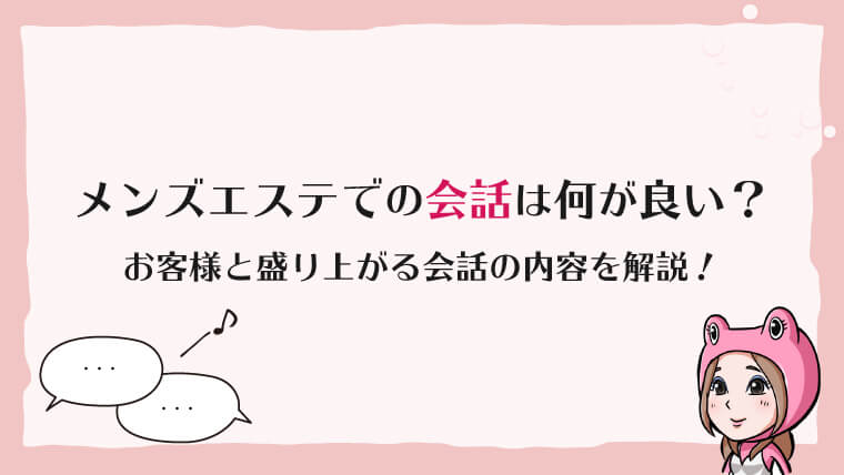 メンズエステの楽しみ方とは？5つの魅力と中級者～上級者向けの楽しみ方｜メンマガ