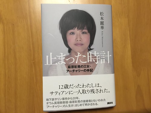 ABEMA - オウム真理教・麻原彰晃死刑囚の三女と居酒屋談義