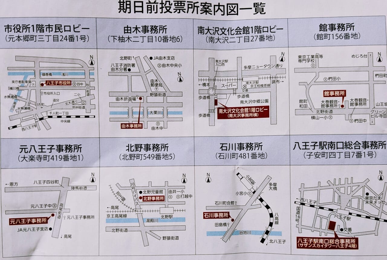 衆議院選挙2024公示 各地選挙区は 東京24区