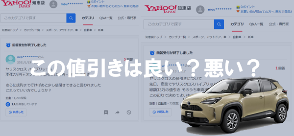 トヨタ新型ヤリスクロスが発売！値引き額の相場・目標 - 合同会社アント