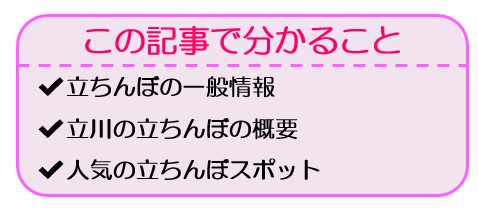 立川立ちんぼ体験談を聞いて - 立ちんぼ体験談