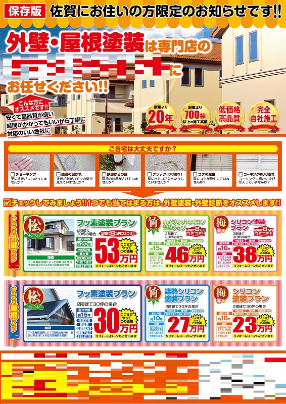 カラオケボックスのポスティングチラシ第2弾を作成チラシ作成のデザイン・印刷が安い大阪Canチラシ制作部