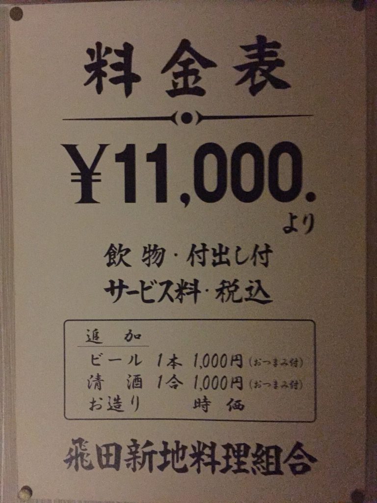 飛田新地がヤバい！注意点・禁止事項を知り、最高に楽しむコツを紹介 | 恋メモH