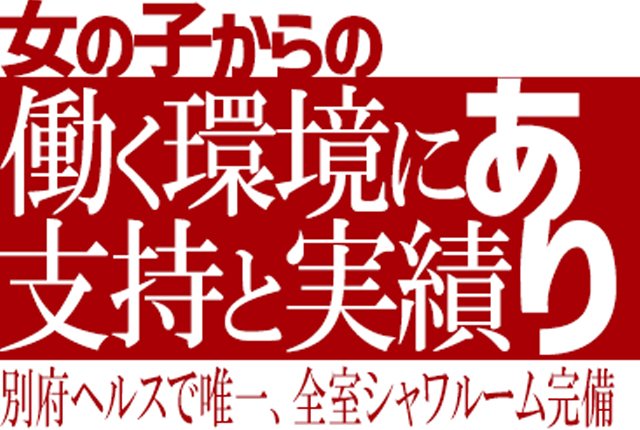 Y田さんスタッフインタビュー｜LIPS（リップス）｜中洲トクヨク・ヘルス｜【はじめての風俗アルバイト（はじ風）】