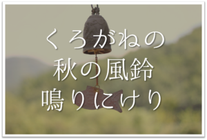 中学３年 ２学期中間テスト「俳句を味わう」 - taketakechopの小話の世界