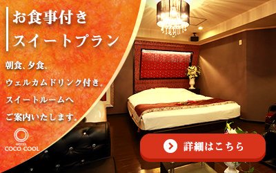 ラブホテル|ファッションホテル|レジャーホテル|Sakou HOTEL's Network|総合ページ