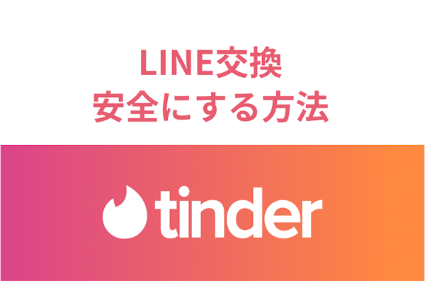 Tinder（ティンダー）の悪い口コミ・評判は？実際に使ったリアルな本音レビュー116件 | モノシル