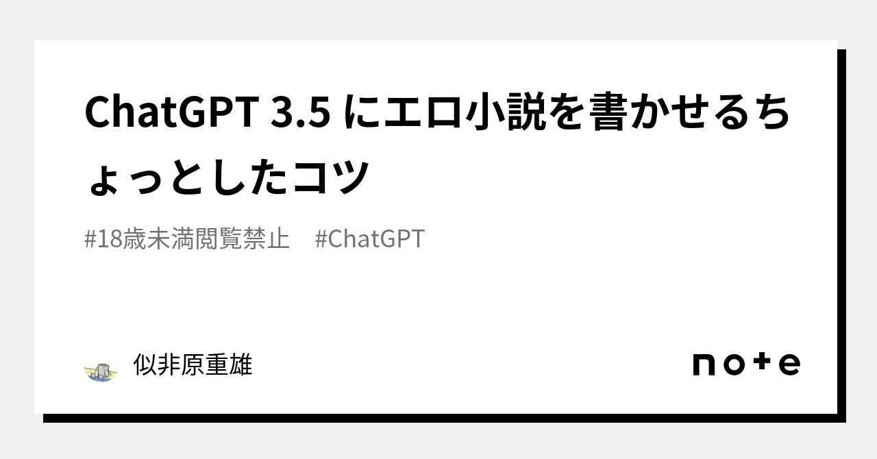 ChatGPT】AIはエロ小説も書ける！自分でヌケる官能小説の作り方を解説します