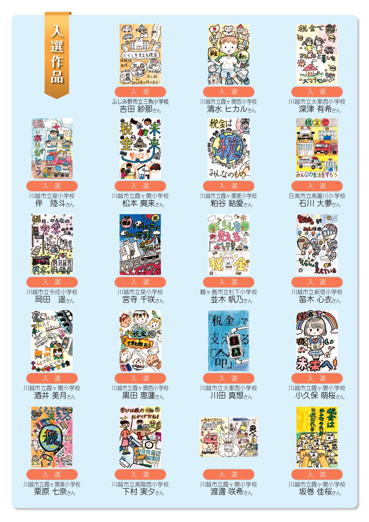 第15回 税に関する絵はがきコンクール 作品展金森赤レンガ倉庫・函館