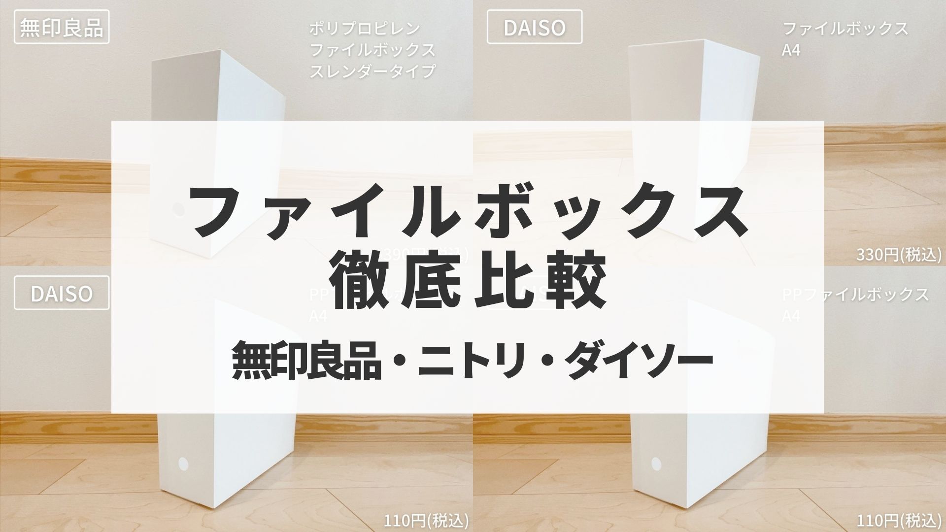 おすすめファイルボックスブログ「おかたづけのこと」おかむらじゅんこ片付け・整理収納アドバイザ