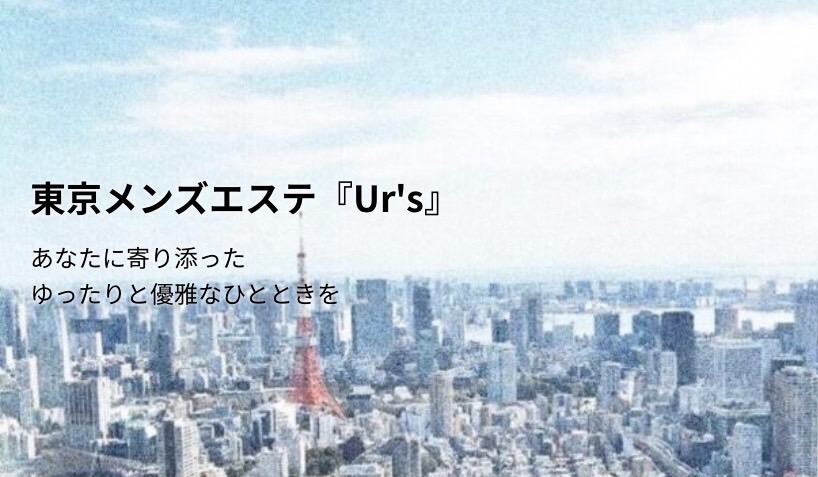 出張マッサージを東京の老舗プトゥリラトゥにお任せください | アロマメンズエステ対応| スマホサイト