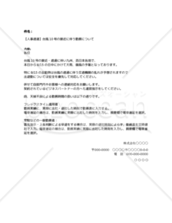 指示書・社内通達文書 社内通達 の書き方・例文・文例 書式・様式・フォーマット 雛形 ひな形テンプレート ワード Word 06 営業時間変更-文書 テンプレートの無料ダウンロード