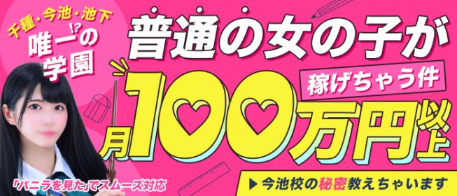 今池の風俗男性求人・バイト【メンズバニラ】